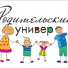 Родительский Университет