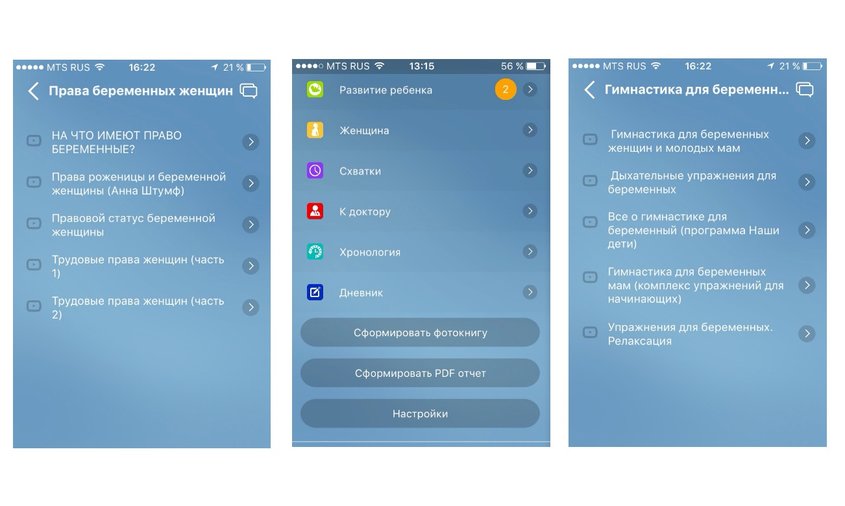 какое самое лучшее приложение для беременных