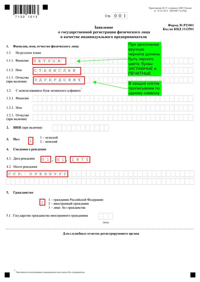 Форма по кнд 1112501 образец